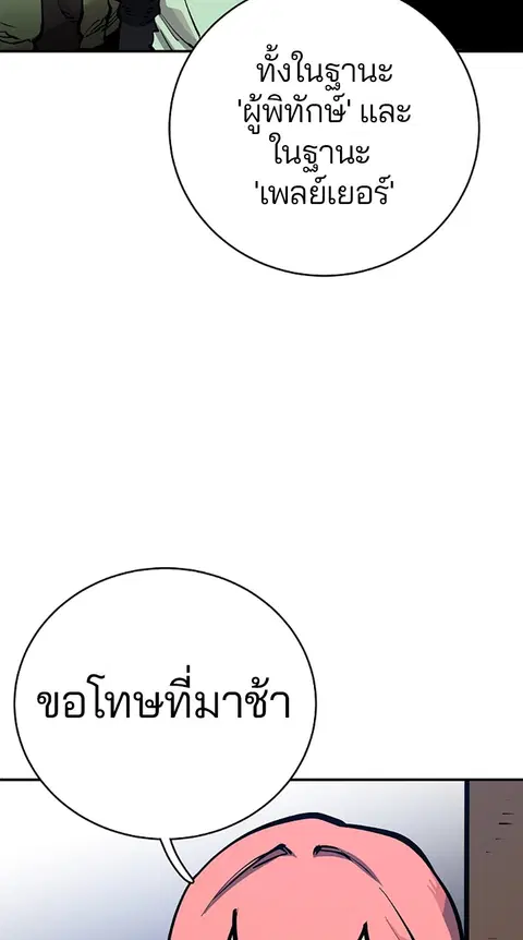 The Player ตอนที่ 19 — page 76 of 105