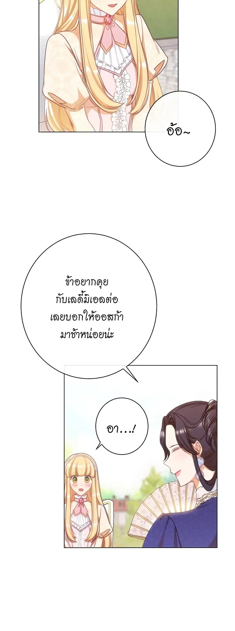 The Villainess Turns the Hourglass ตอนที่ 28 — page 9 of 38