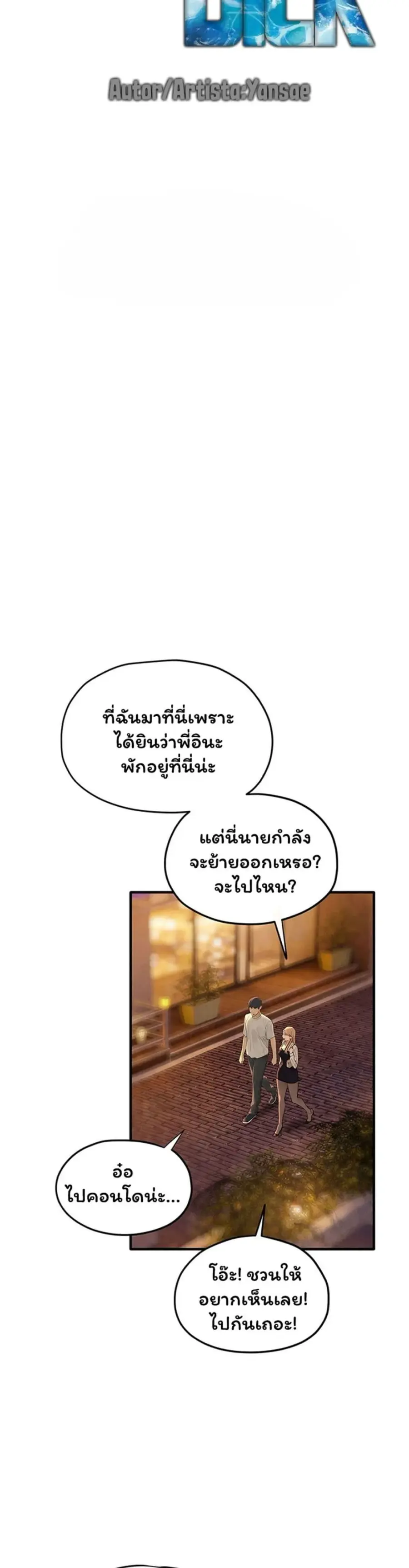 Moby Dick ตอนที่ 95 — page 5 of 50