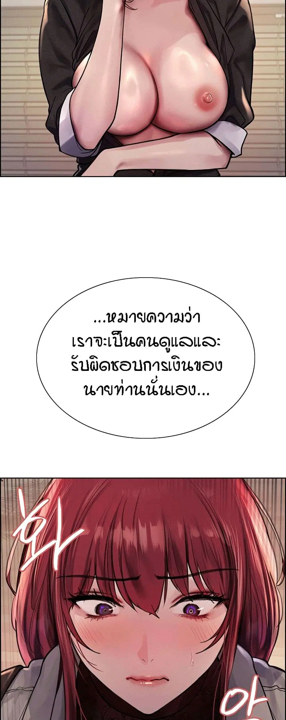 Sex-Stop Watch ตอนที่ 76 — page 35 of 52