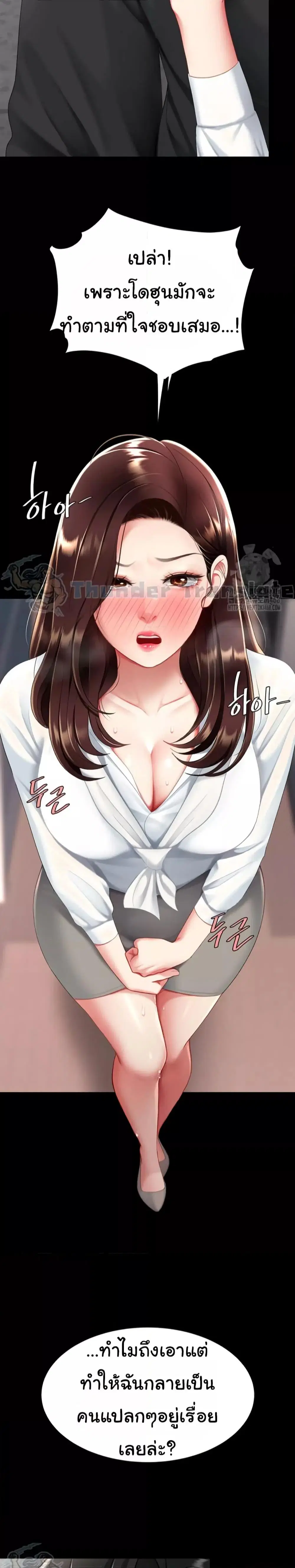 Go Ahead Mom ตอนที่ 88 — page 3 of 51