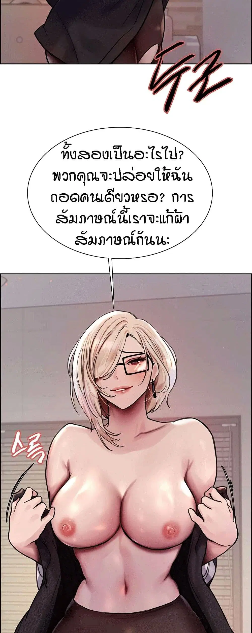 Sex-Stop Watch ตอนที่ 76 — page 42 of 52