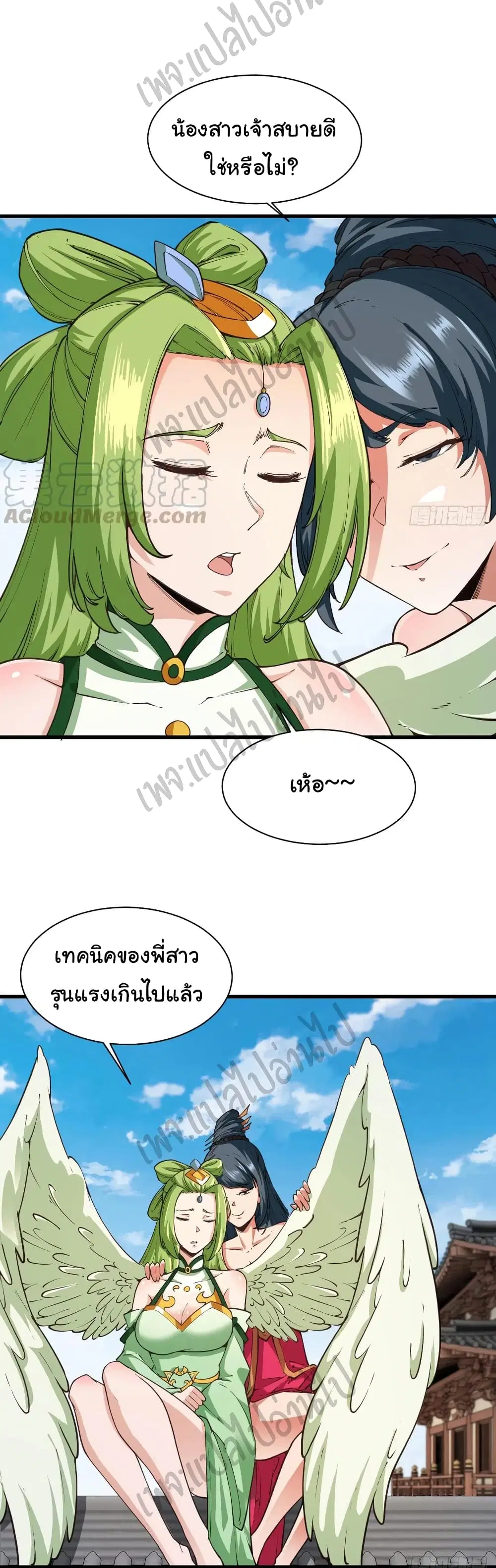 Super Harem Card ตอนที่ 120 — page 18 of 24