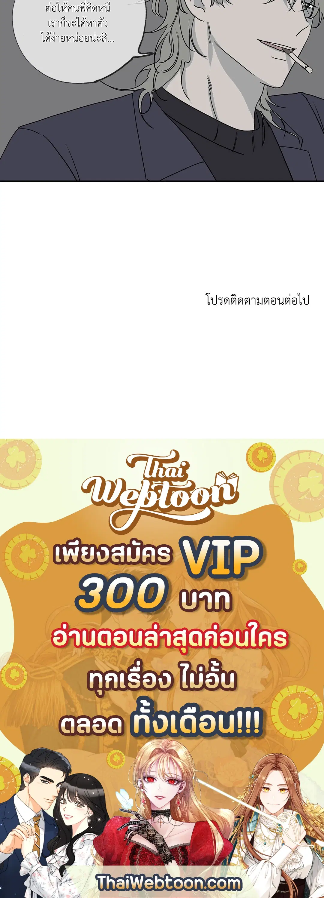 Low Tide in Twilight ตอนที่ 5 — page 59 of 59