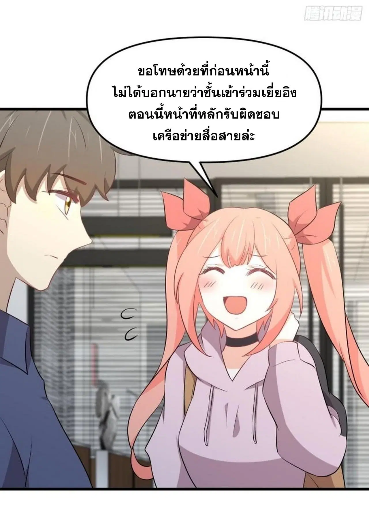 Immortal Swordsman in the Reverse World ตอนที่ 316 — page 21 of 39