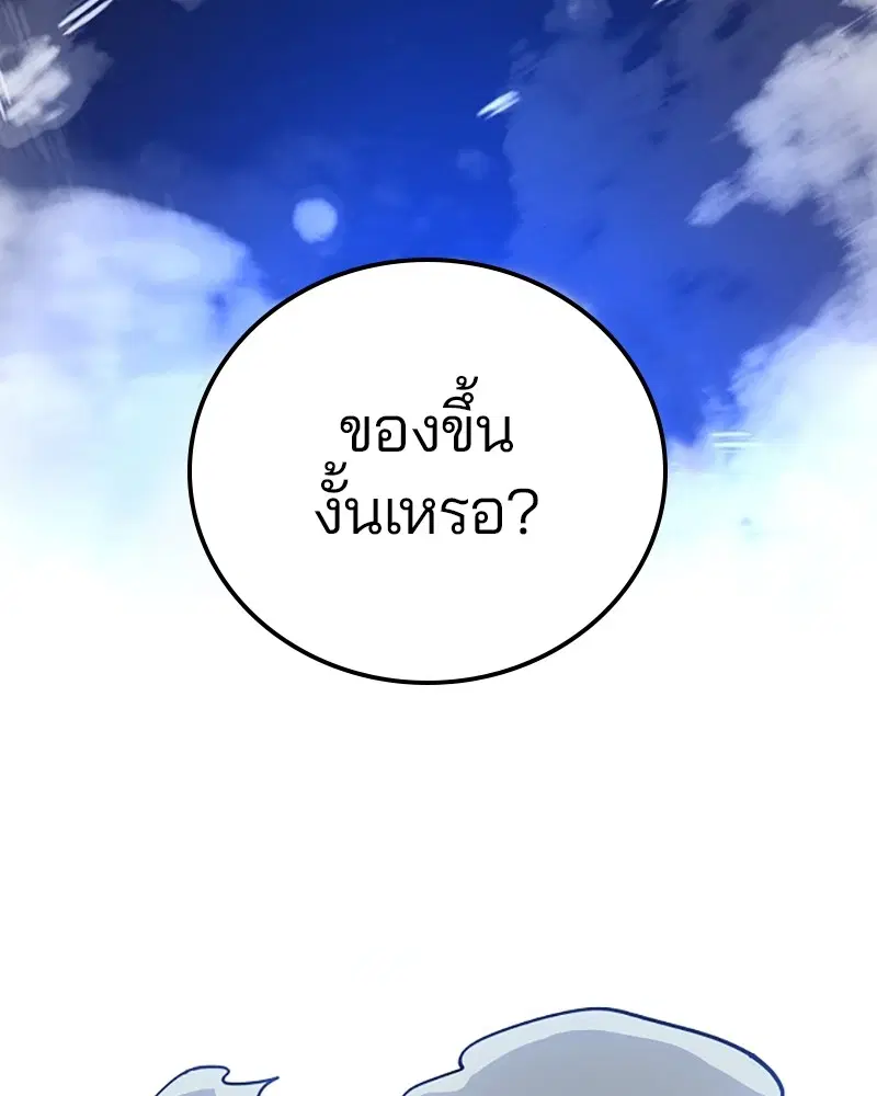 The Player ตอนที่ 155 — page 71 of 172