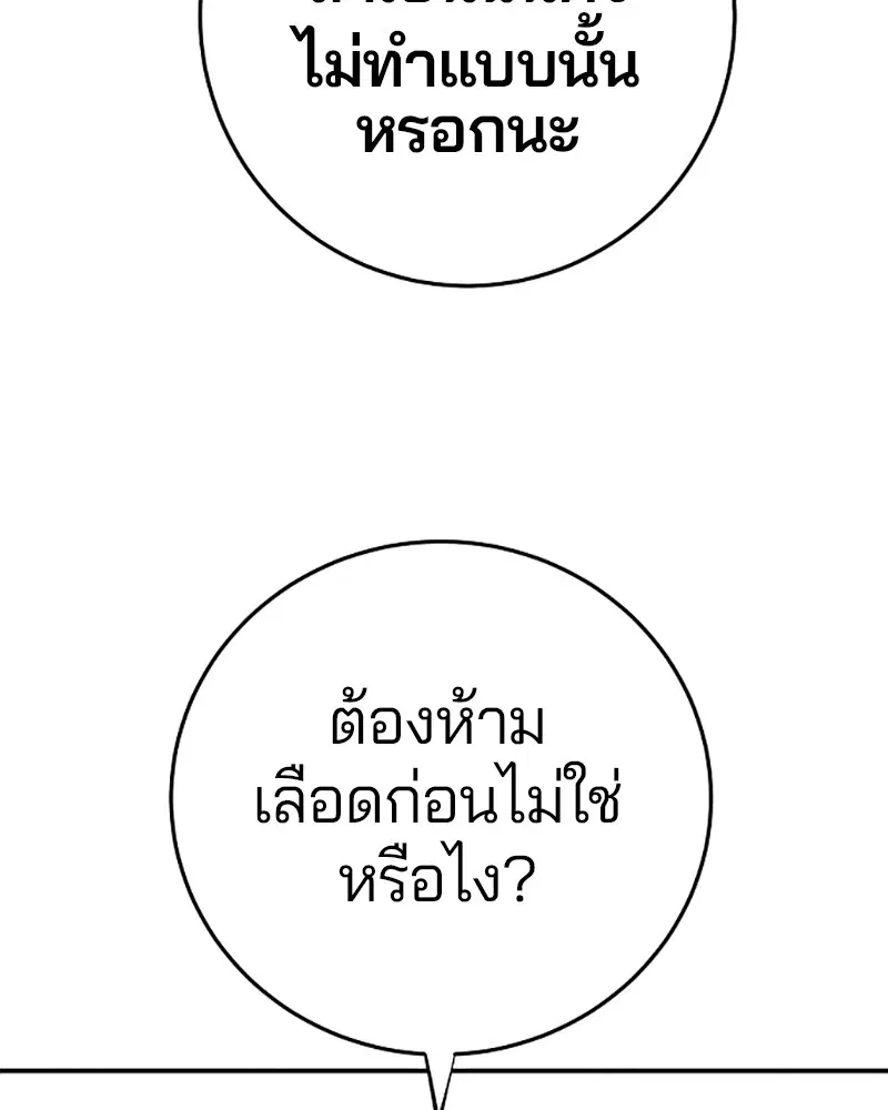 The Player ตอนที่ 137 — page 22 of 150