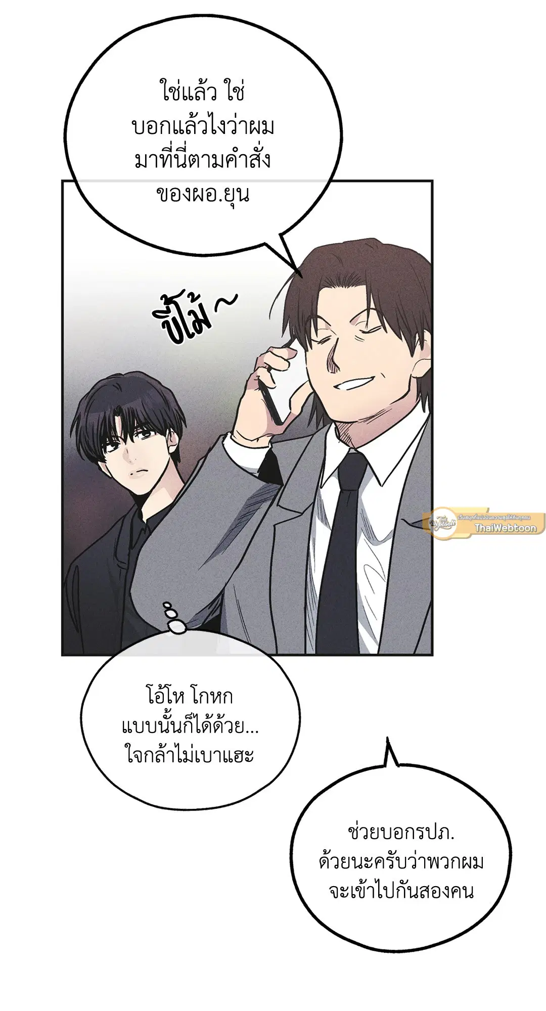 PAYBACK ตอนที่ 56 — page 71 of 85