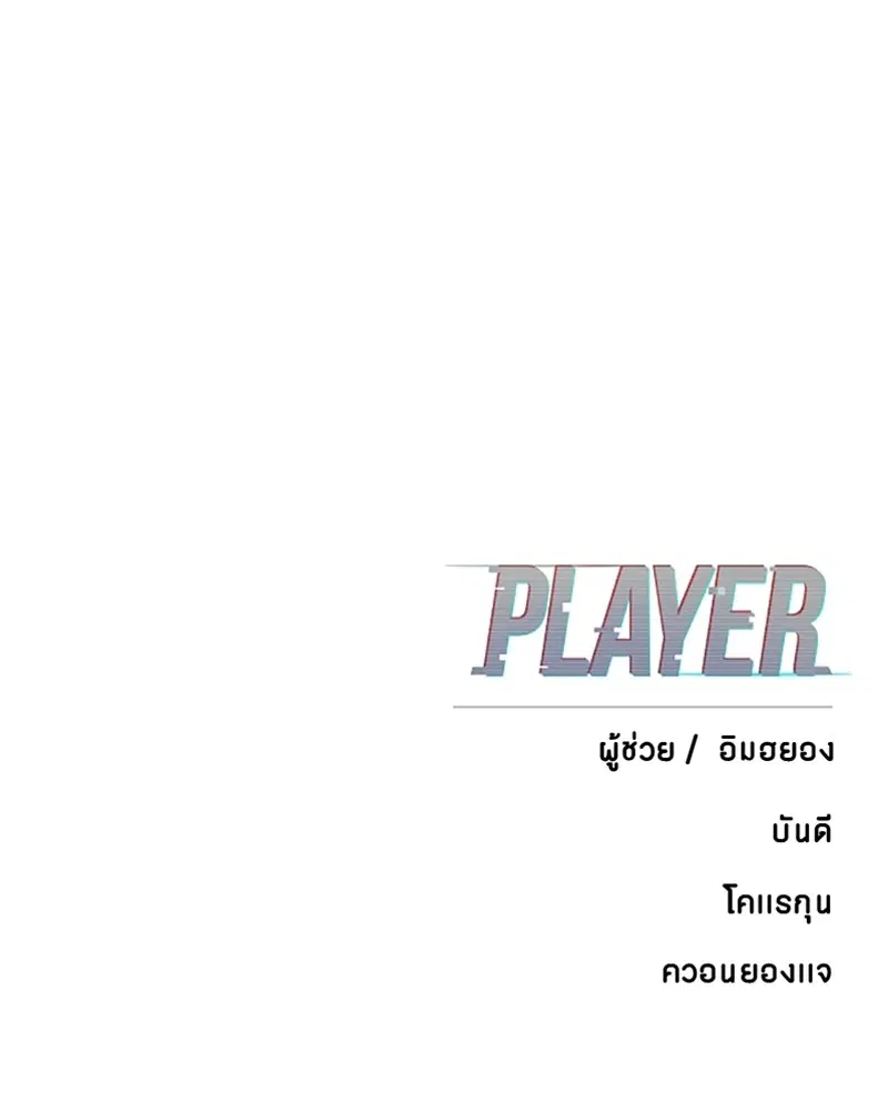The Player ตอนที่ 135 — page 185 of 186