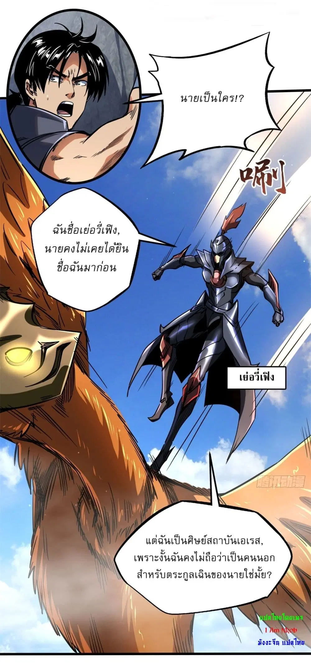 Super God Gene ตอนที่ 122 — page 22 of 42