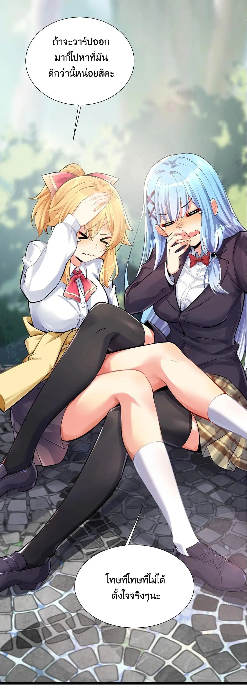What Happended? Why I become to Girl? ตอนที่ 69 — page 15 of 77