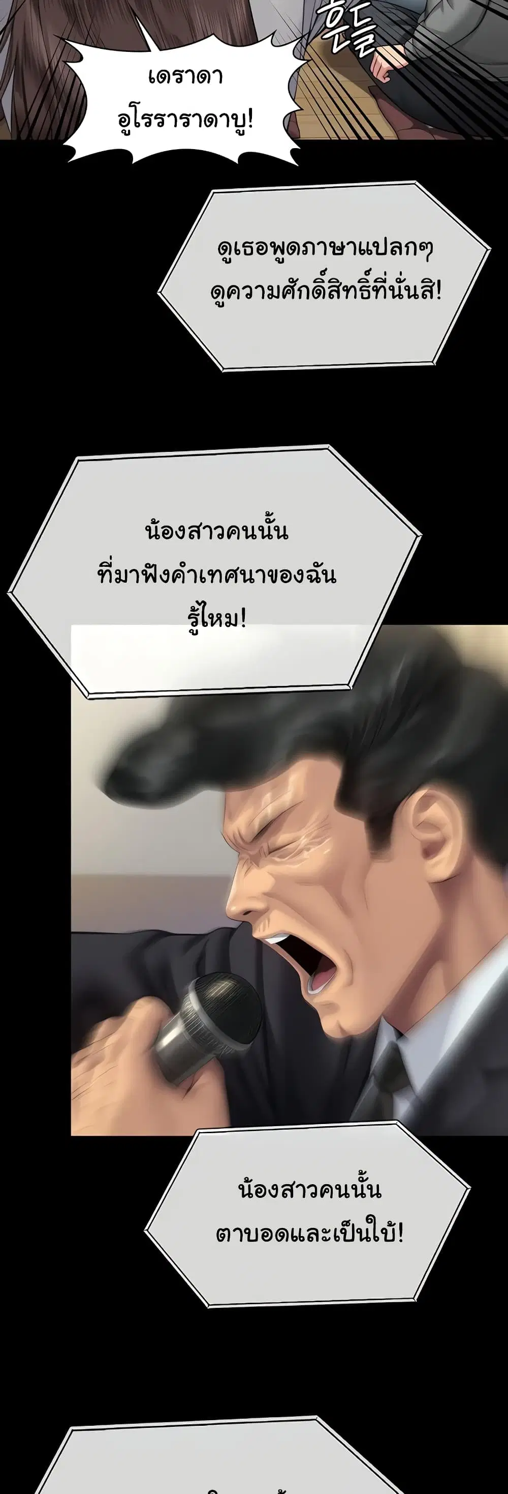 Queen Bee ตอนที่ 319 — page 12 of 60