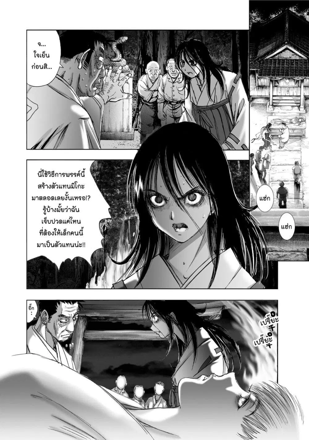 Mura Matsuri ตอนที่ 1.6 — page 4 of 23