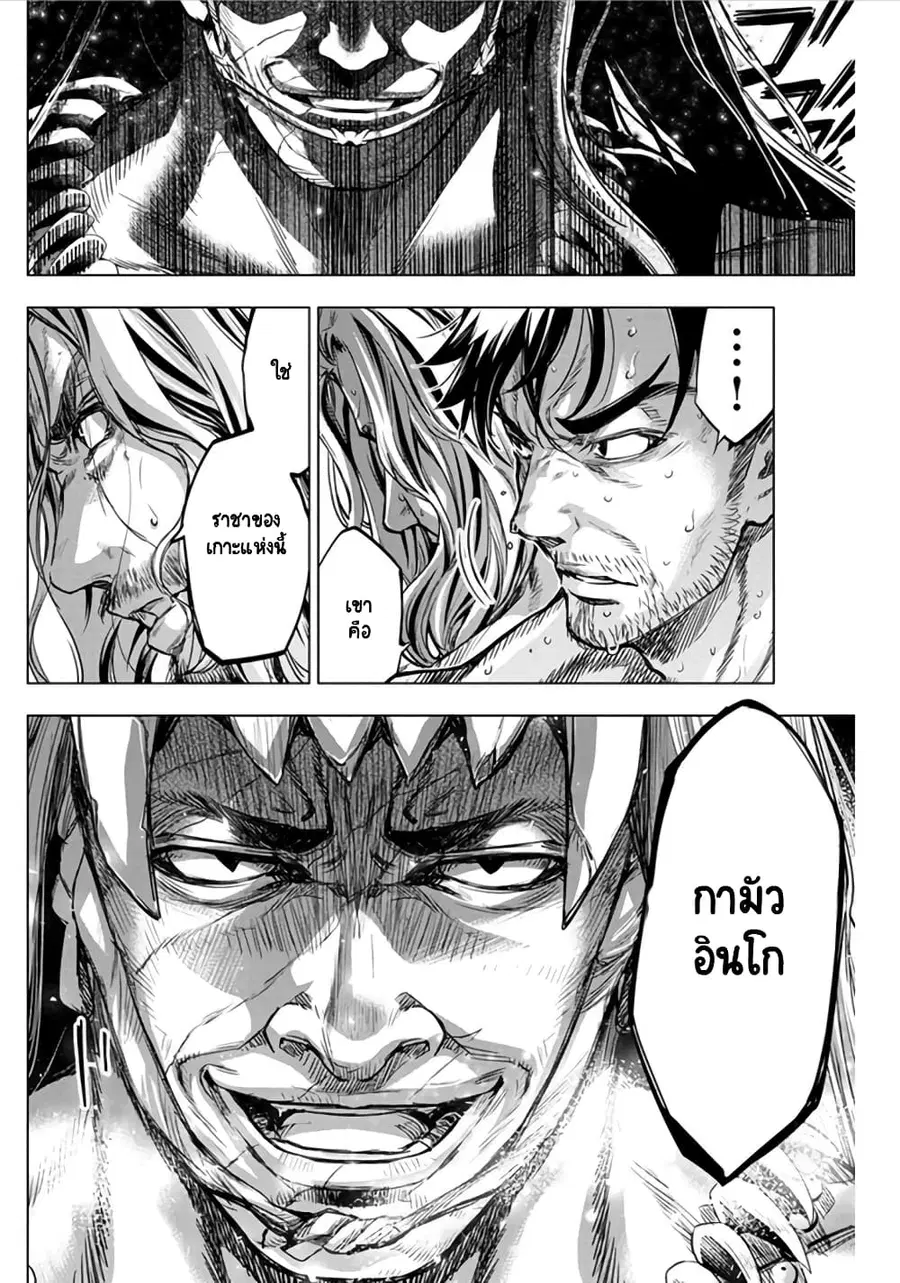 Ingoshima ตอนที่ 47 — page 3 of 13