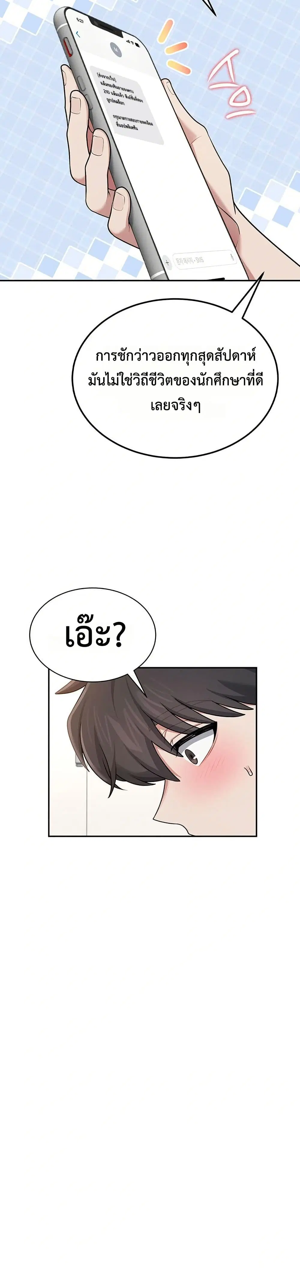 Wireless Touch ตอนที่ 17 — page 35 of 51
