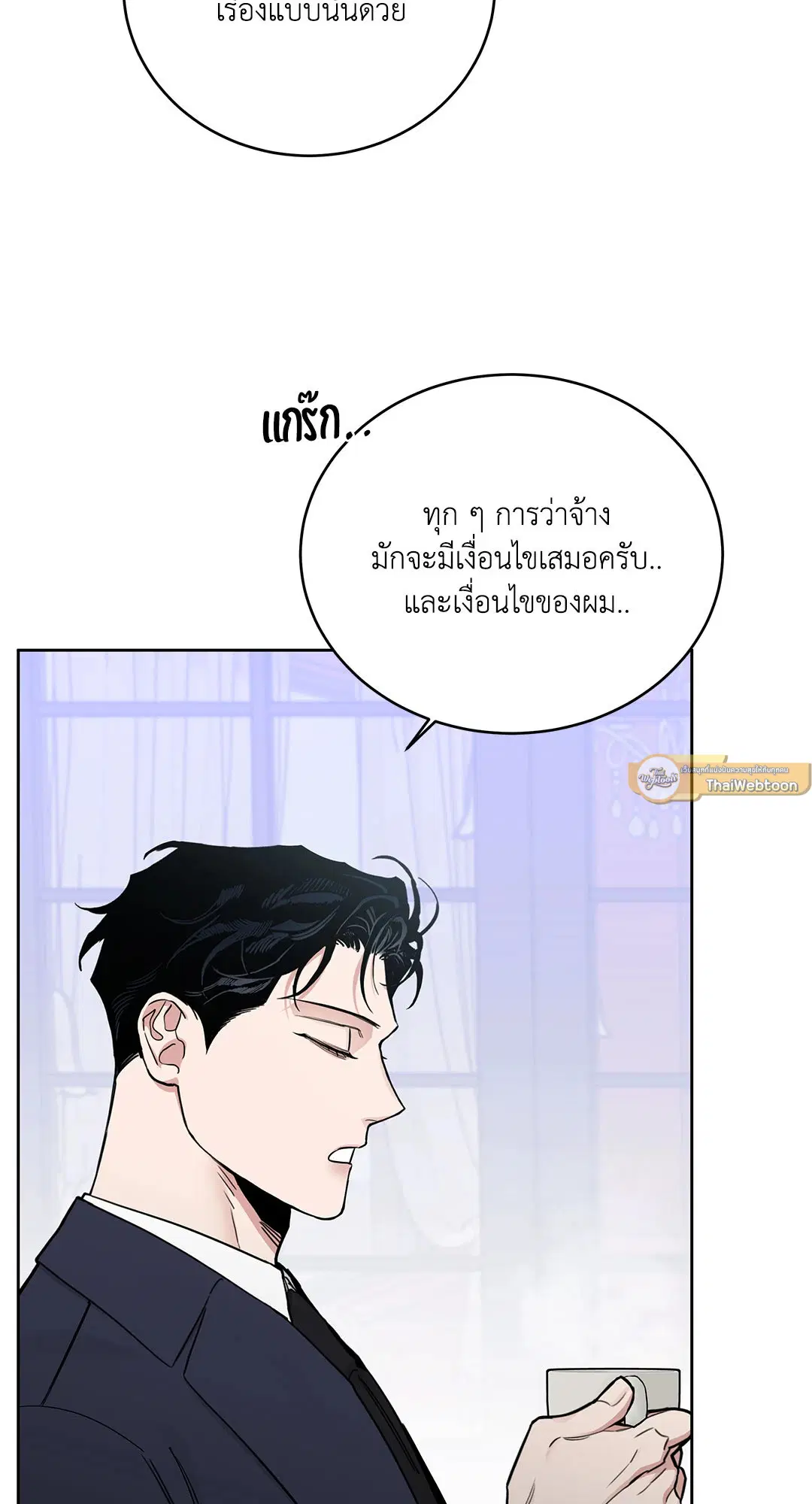 Roses and Champagne ตอนที่ 52.34 — page 2 of 88