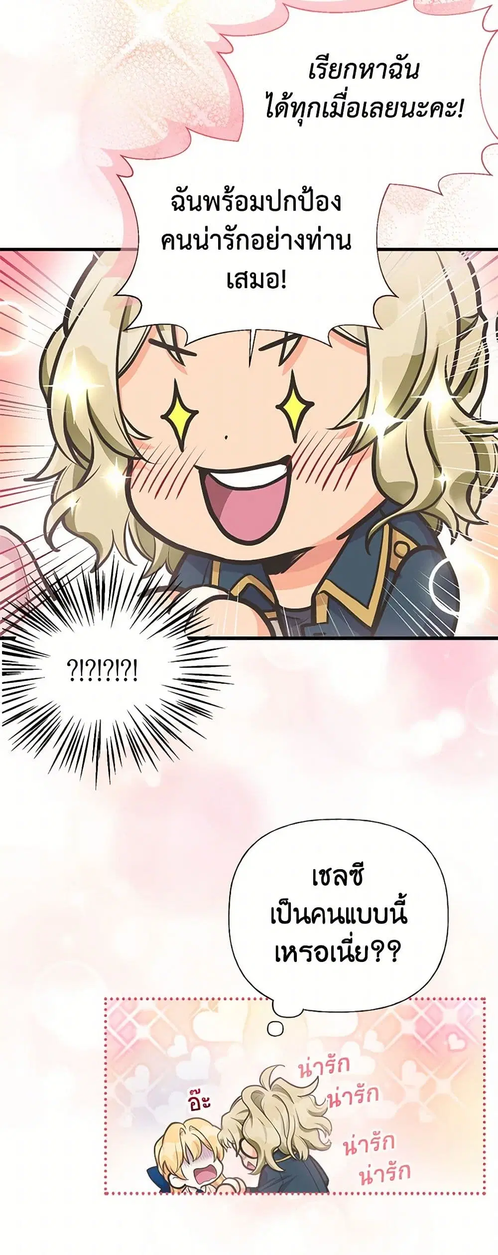 My Sister Picked up the Male Lead ตอนที่ 65 — page 16 of 40