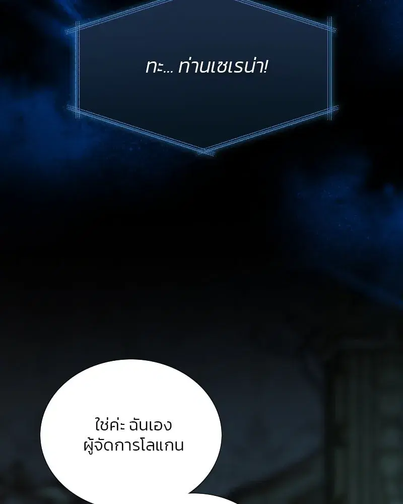 Serena ตอนที่ 113 — page 70 of 124