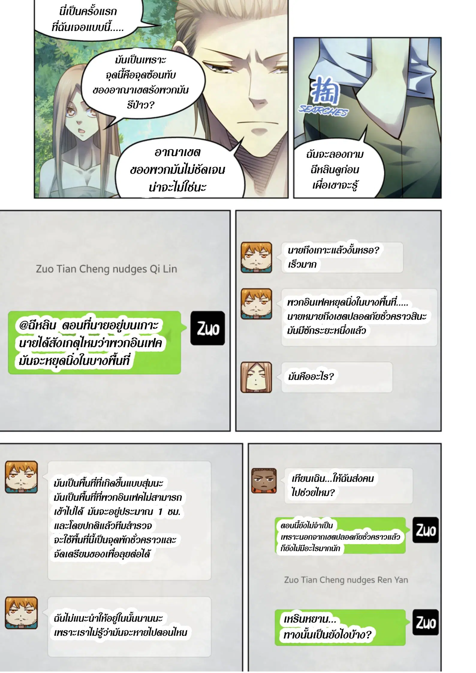 The Last Human ตอนที่ 385 — page 10 of 18