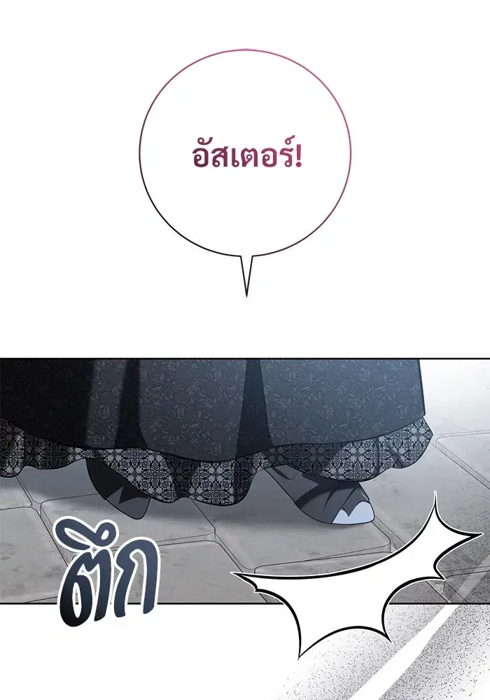 To My Husband’s Mistress ตอนที่ 86 — page 59 of 107