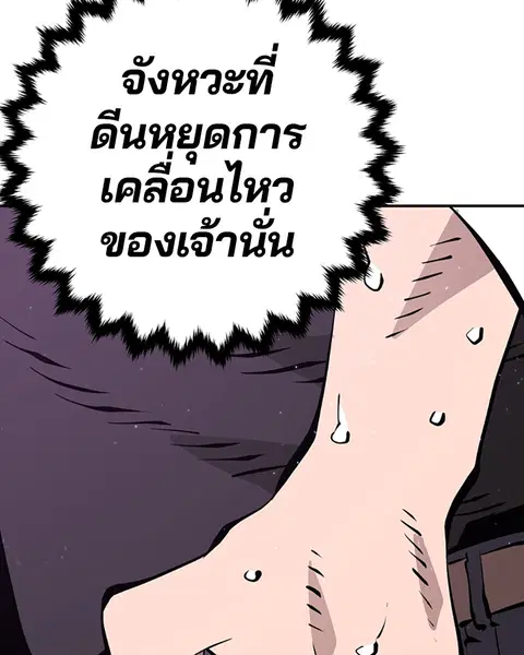 The Player ตอนที่ 56 — page 73 of 138