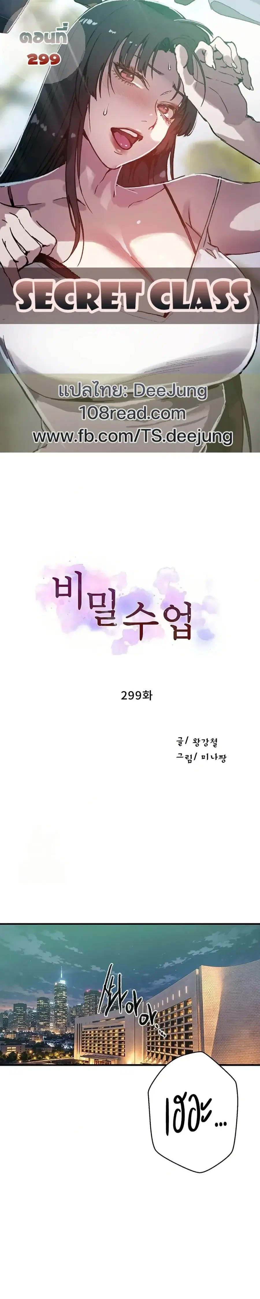 Secret Class ตอนที่ 299 — page 1 of 40