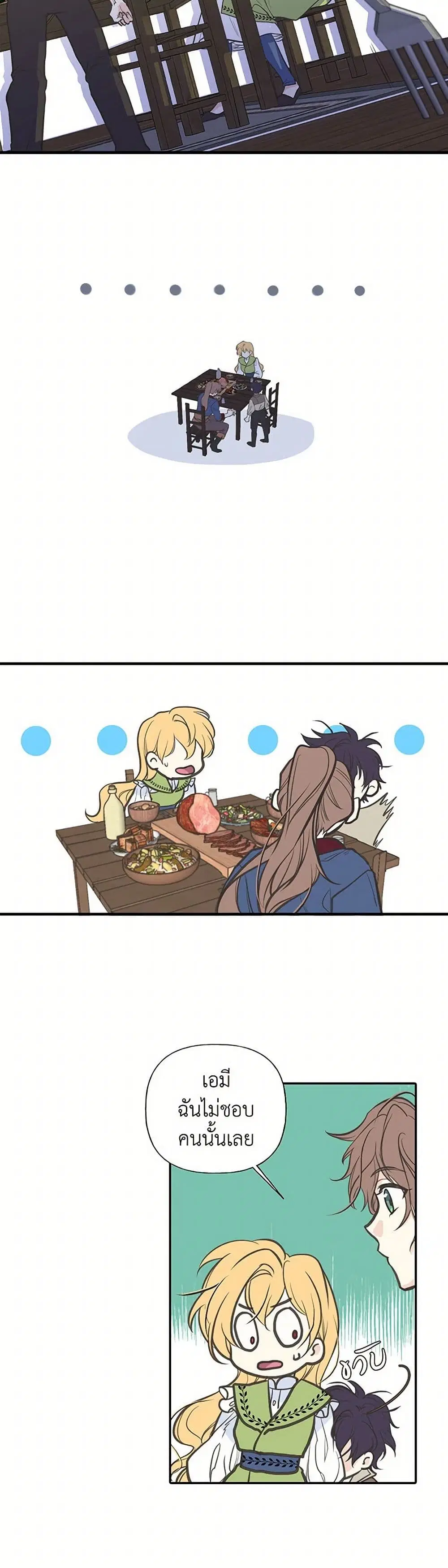 My Sister Picked up the Male Lead ตอนที่ 2 — page 20 of 28