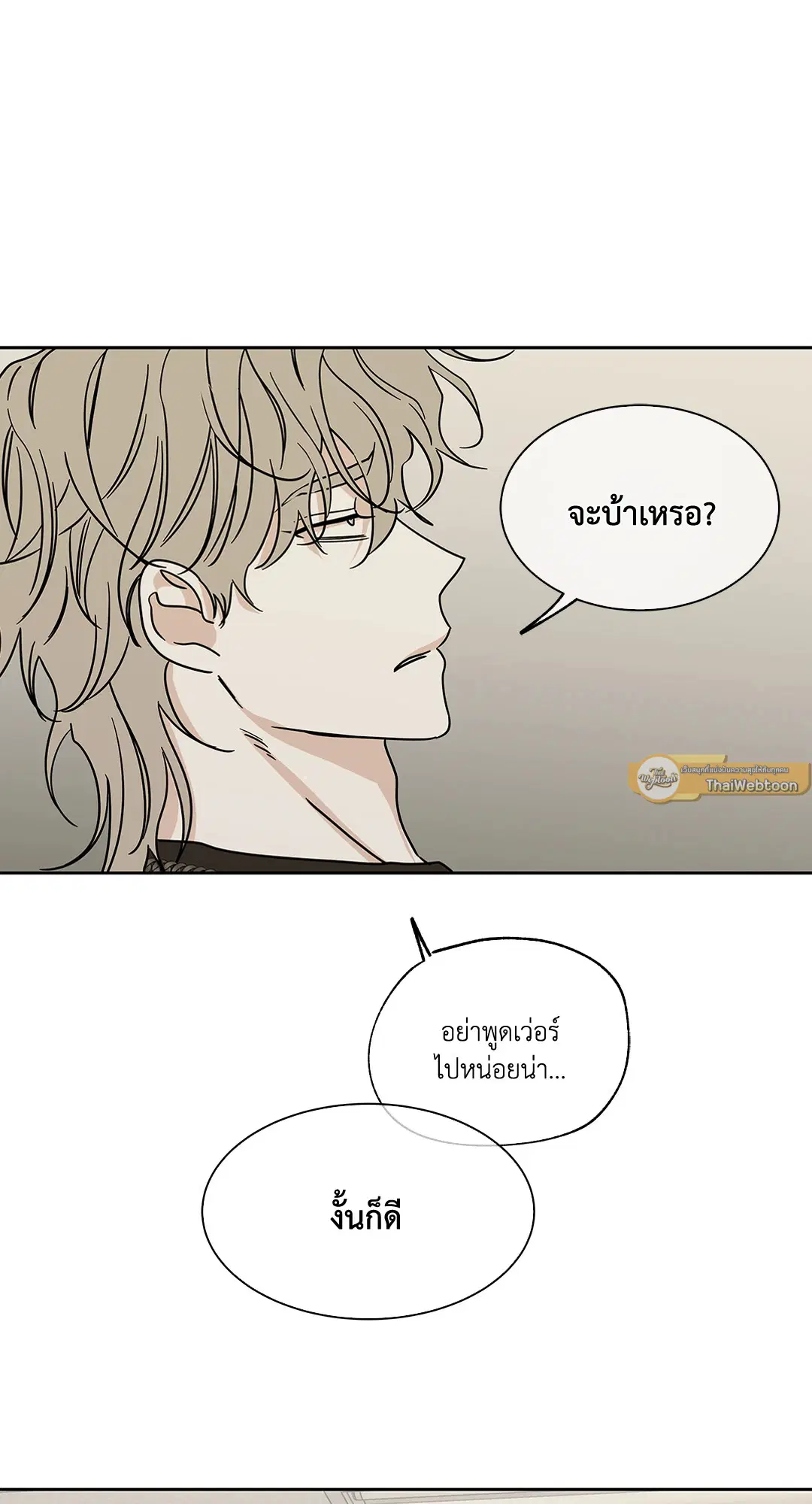 Low Tide in Twilight ตอนที่ 22 — page 27 of 72
