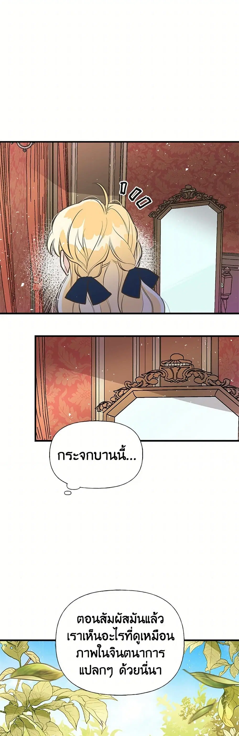 My Sister Picked up the Male Lead ตอนที่ 36 — page 32 of 35