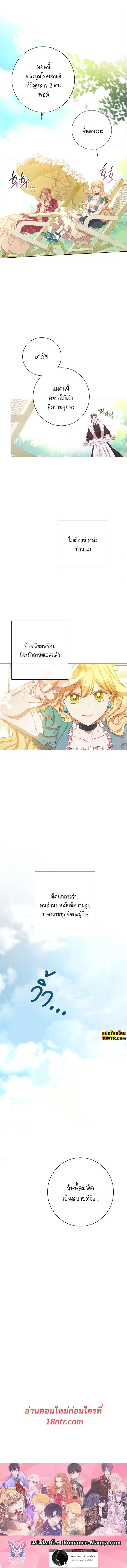 The Villainess Turns the Hourglass ตอนที่ 4 — page 18 of 18