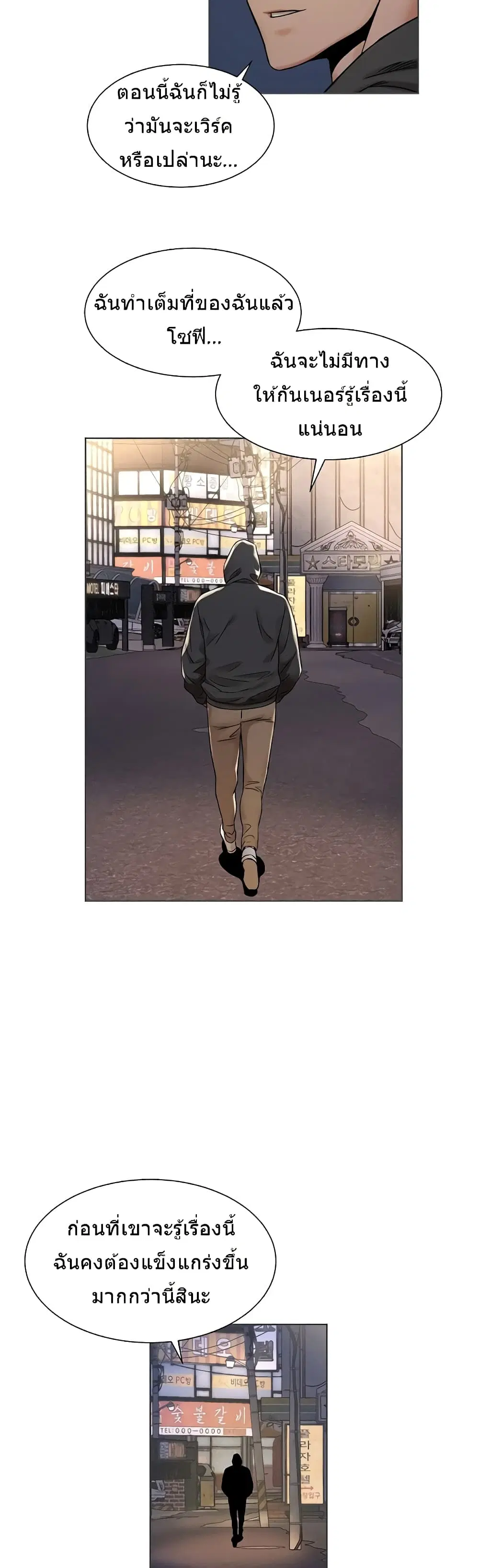 Silent War ตอนที่ 90 — page 22 of 32
