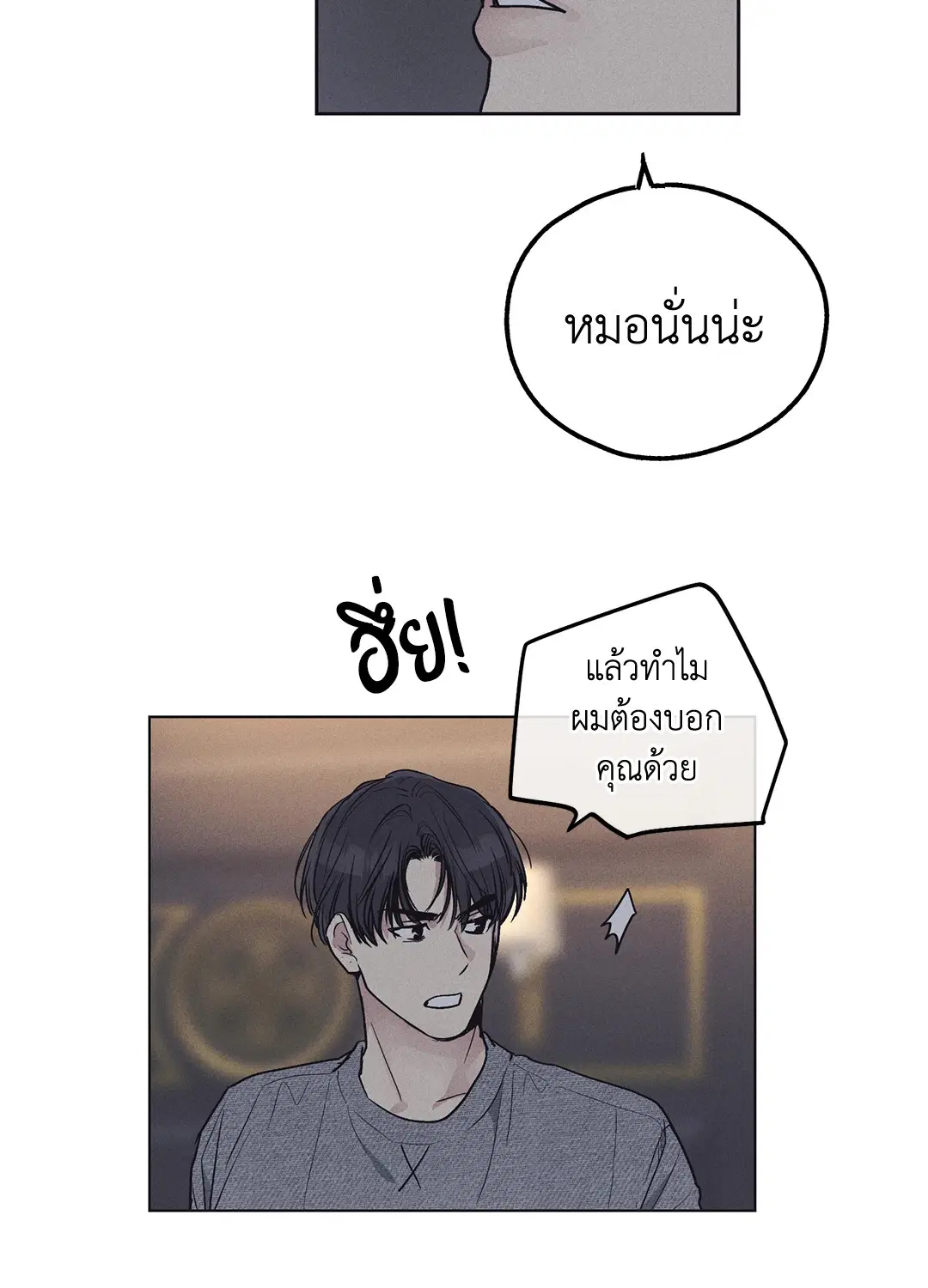 PAYBACK ตอนที่ 15 — page 69 of 73