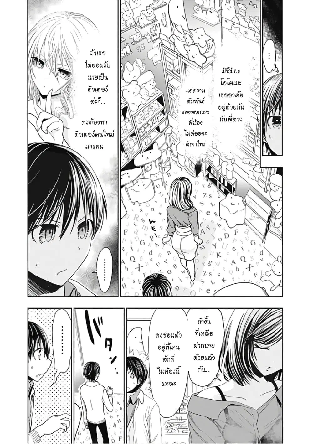 Minamoto-kun Monogatari ตอนที่ 306 — page 3 of 9
