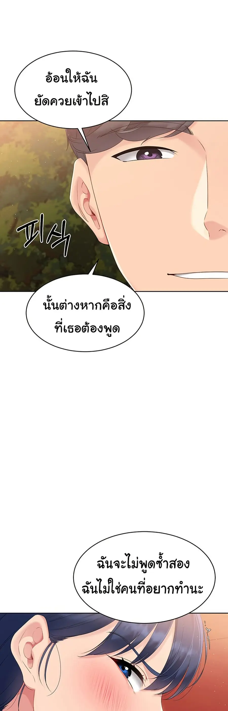 Set Up ตอนที่ 23 — page 34 of 51