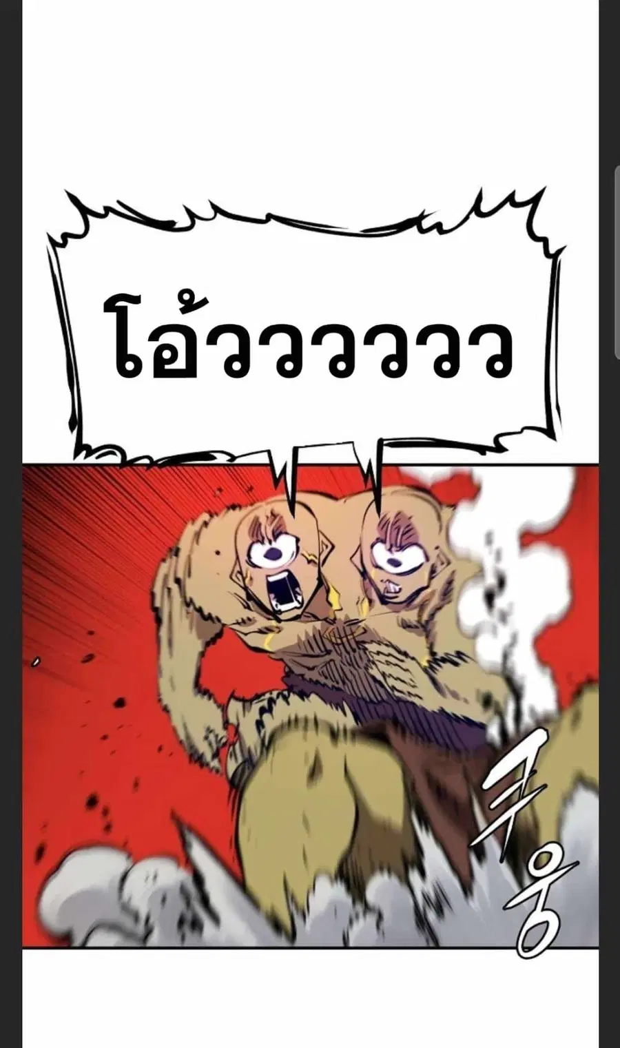 The Player ตอนที่ 98 — page 79 of 105