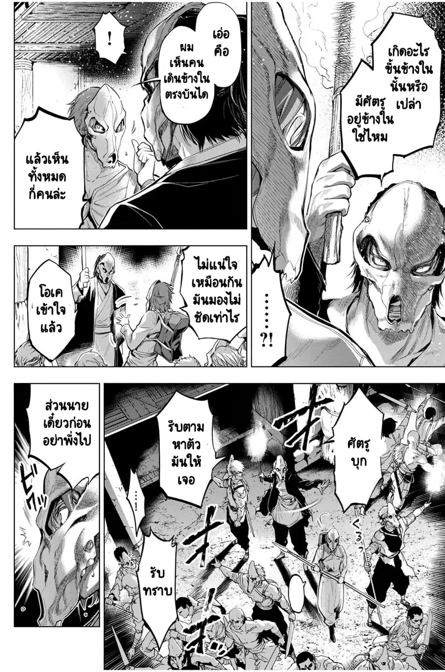 Ingoshima ตอนที่ 23 — page 7 of 20