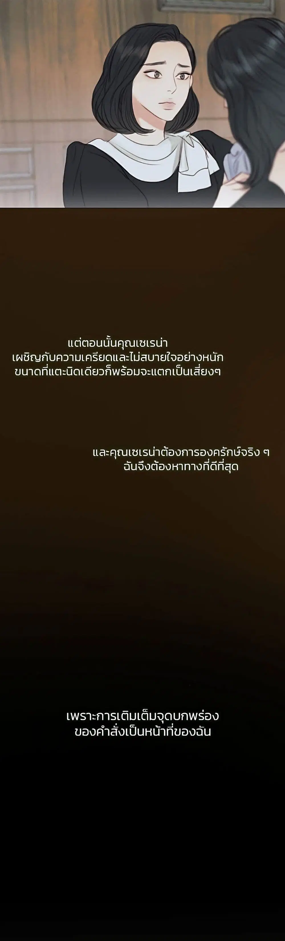 Serena ตอนที่ 19 — page 41 of 52