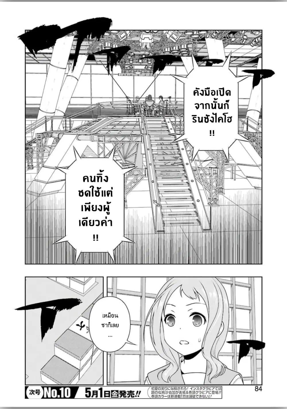 Saki ตอนที่ 215 — page 2 of 20