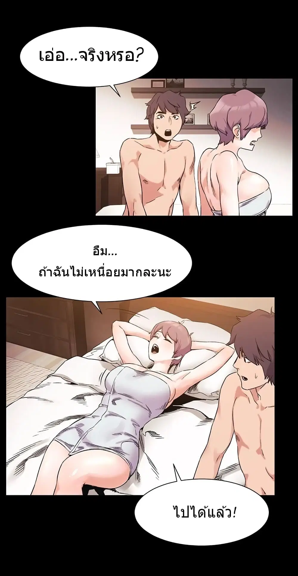 Silent War ตอนที่ 36 — page 7 of 29