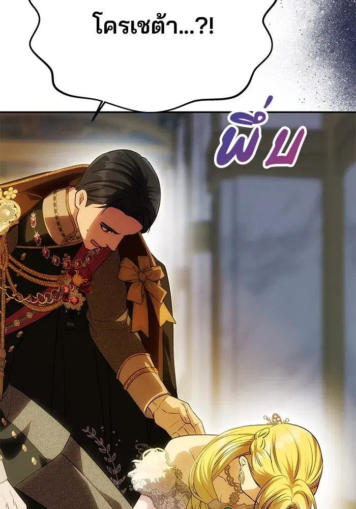 One Husband is Enough – เกมรักจับสามี ตอนที่ 62 — page 154 of 171
