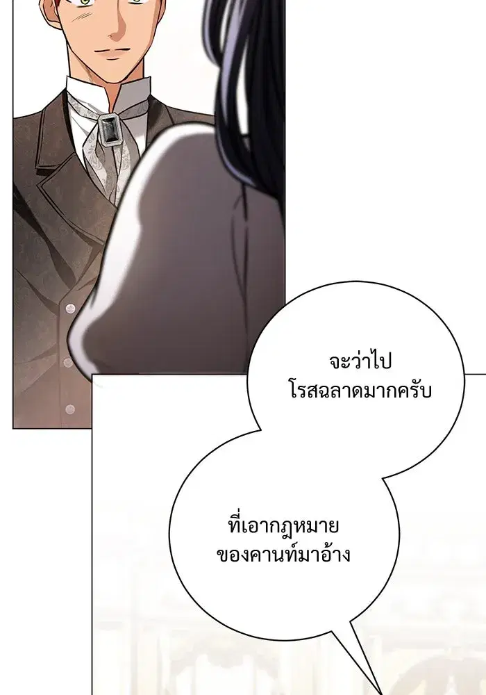 To My Husband’s Mistress ตอนที่ 37 — page 61 of 106
