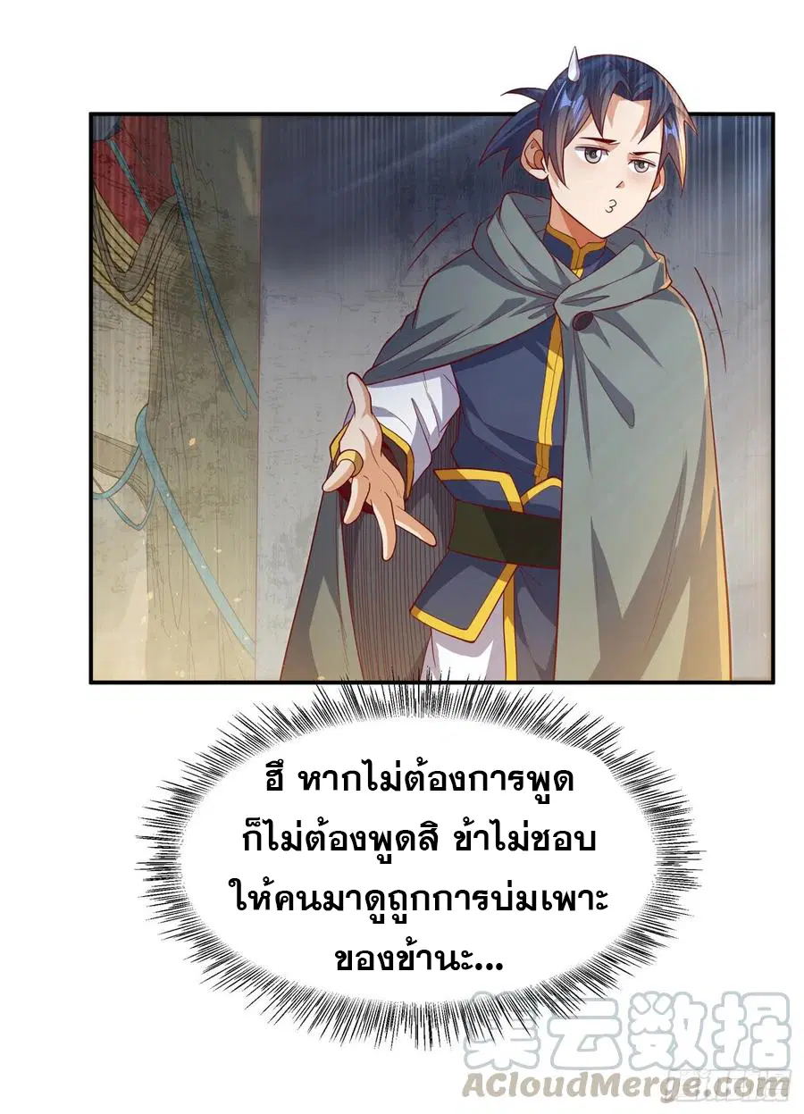 Wu Ni ตอนที่ 113 — page 36 of 38
