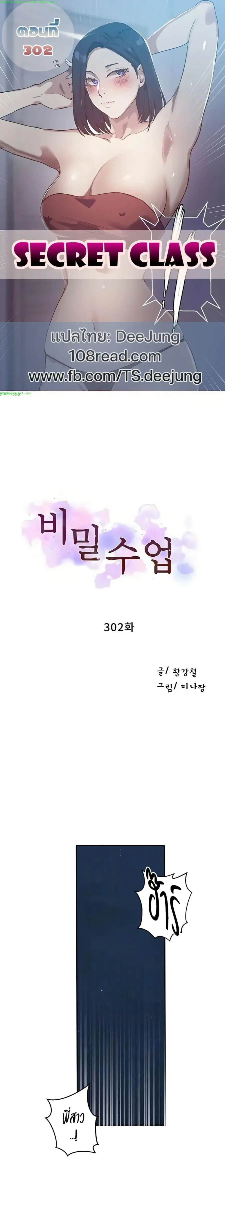 Secret Class ตอนที่ 302 — page 1 of 30
