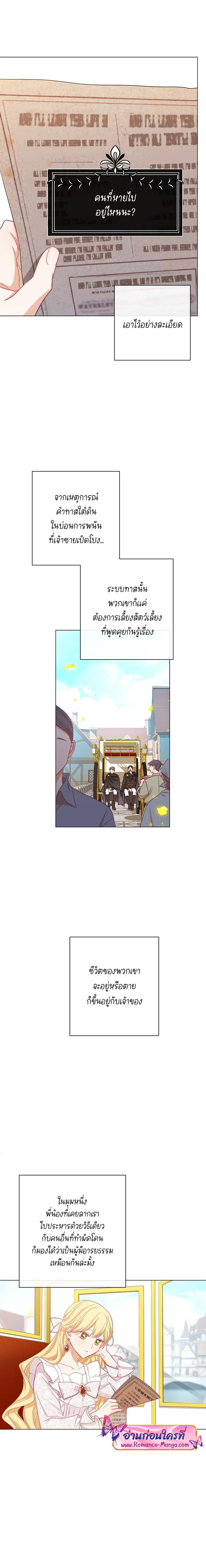 The Villainess Turns the Hourglass ตอนที่ 6 — page 9 of 18