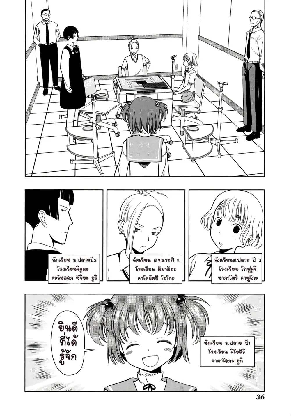 Saki ตอนที่ 8 — page 8 of 22