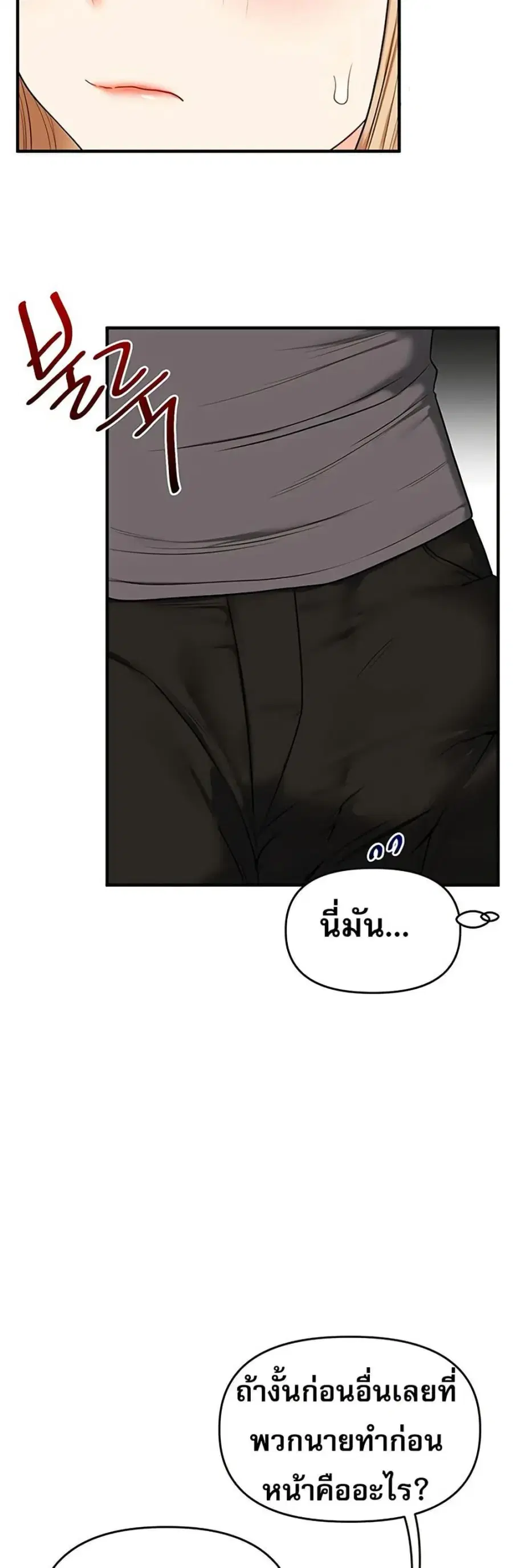 Relationship Reversal ตอนที่ 102 — page 11 of 50