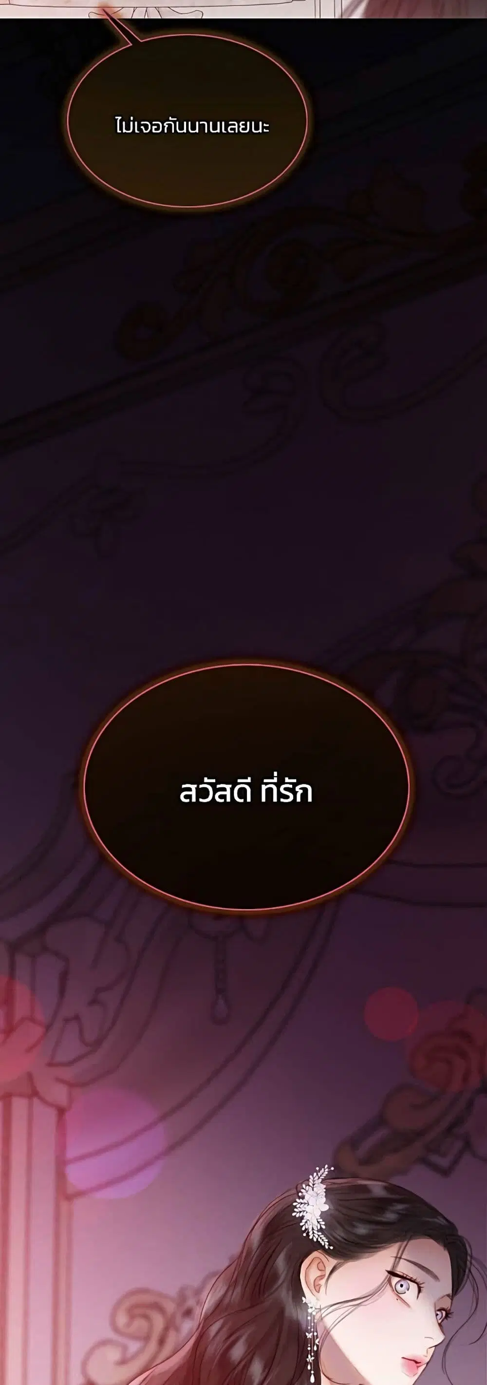 Serena ตอนที่ 46 — page 60 of 62