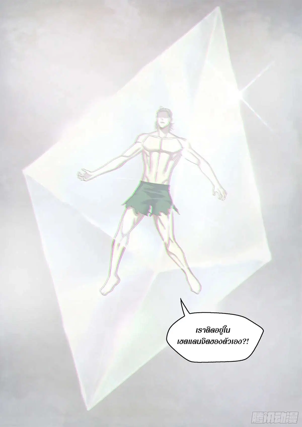 The Last Human ตอนที่ 459 — page 13 of 16