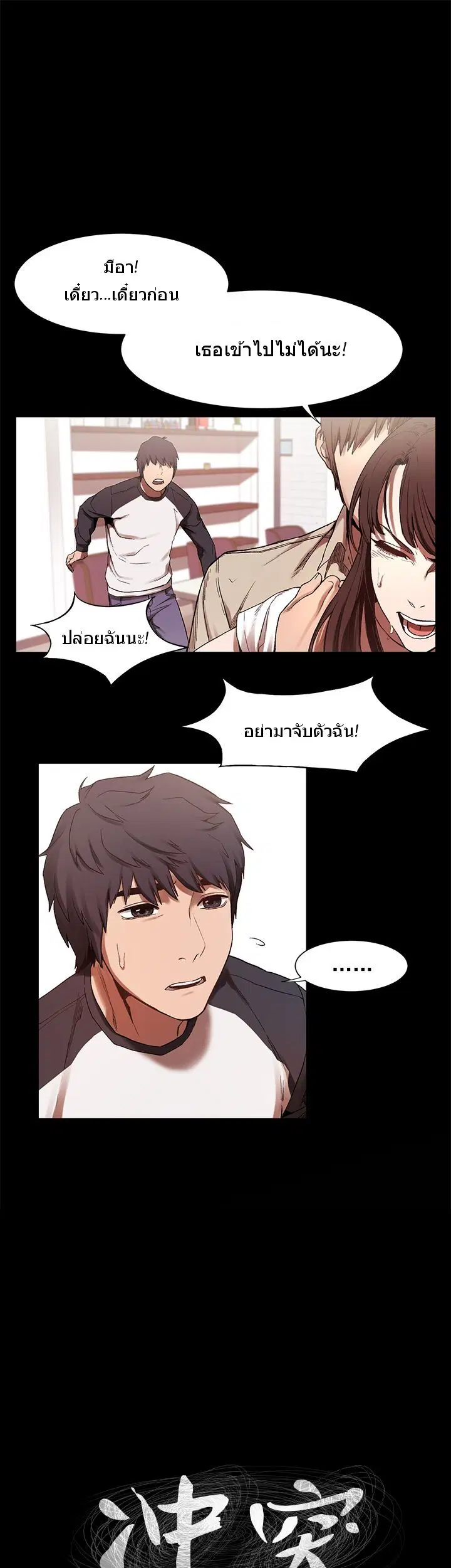 Silent War ตอนที่ 3 — page 3 of 26