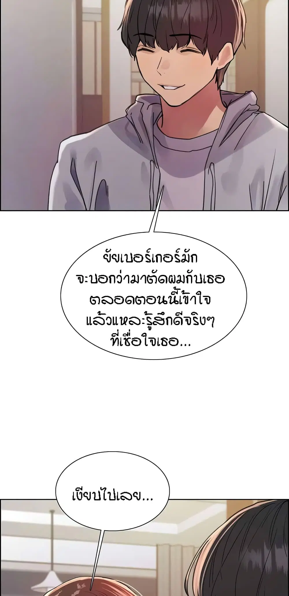 Sex-Stop Watch ตอนที่ 90 — page 12 of 62
